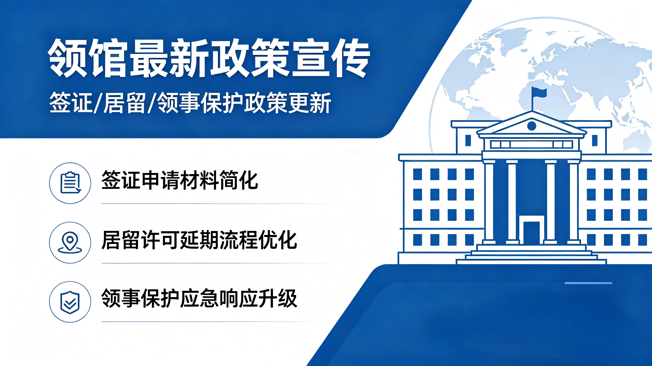 领馆信息